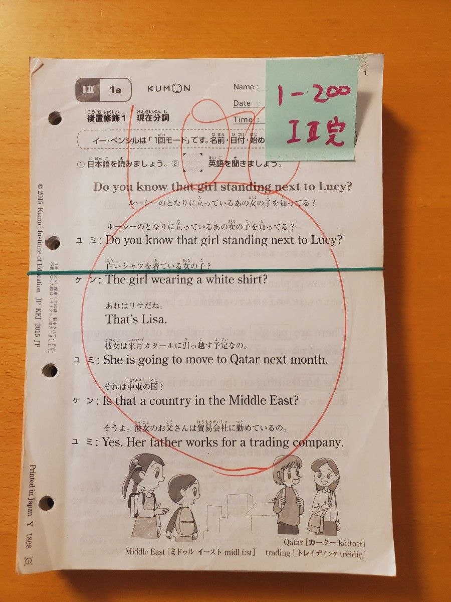 公文式英語IⅡ(中学3年生レベル) 1～200(欠番無し)使用済み教材英
