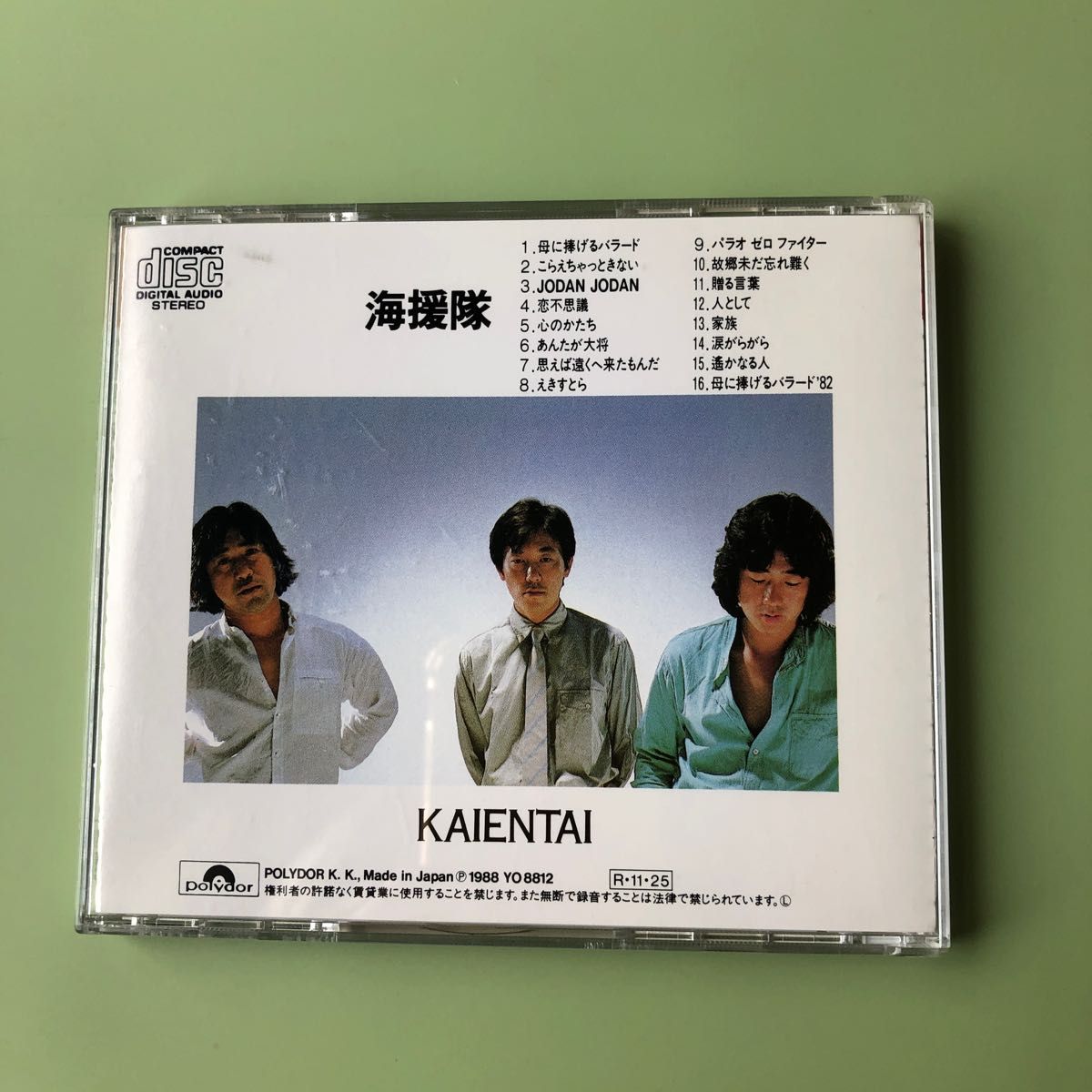 海援隊CD 16曲 武田鉄矢 全曲集｜Yahoo!フリマ（旧PayPayフリマ）