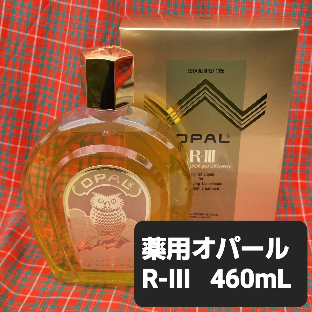 オパールRⅢ 460mlの敏感肌用セット