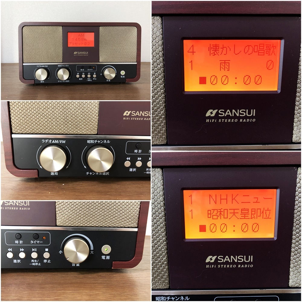 SANSUI昭和ラヂオSUR-1極美品 FM/AM 2バンドホームドウシシャ 自動