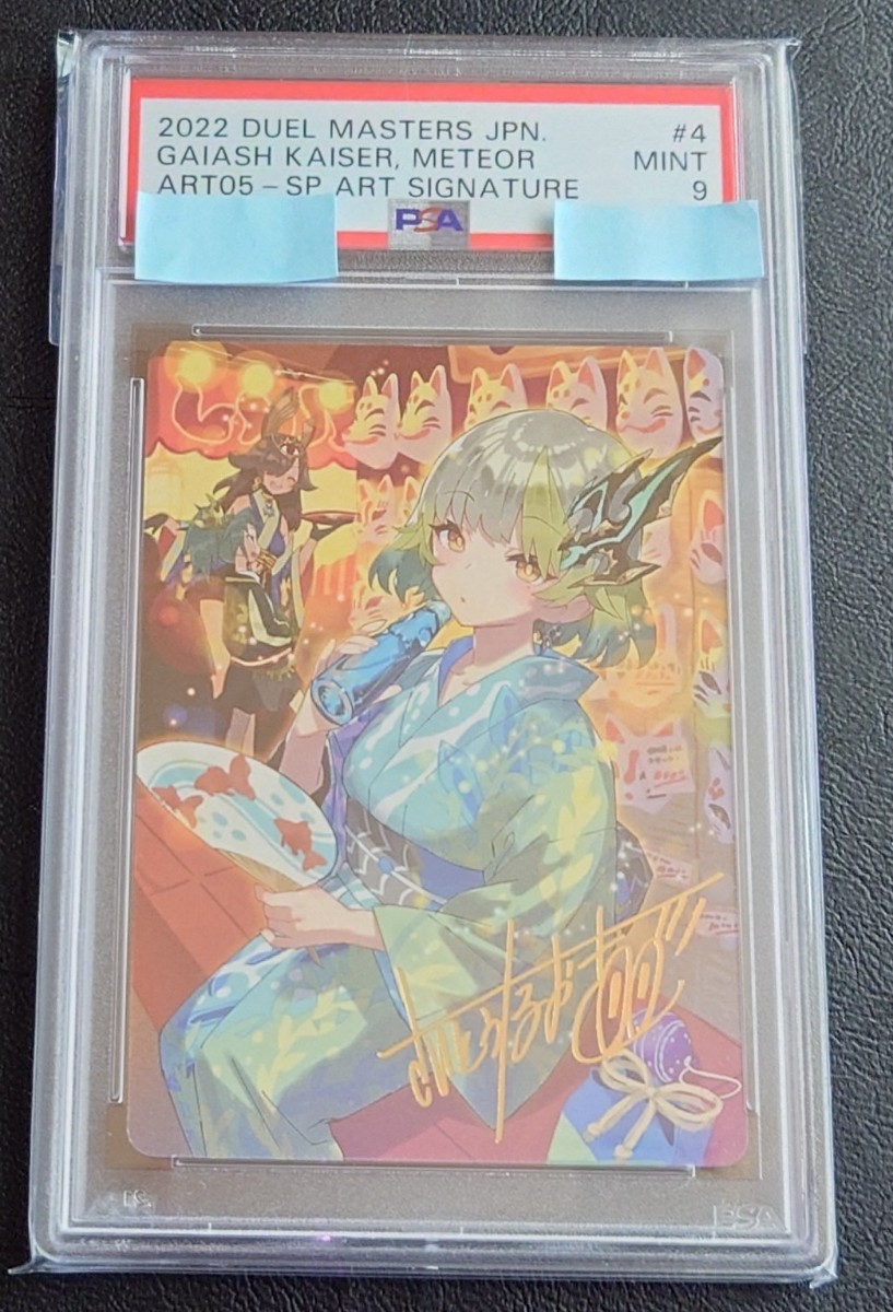 PSA9 流星のガイアッシュ・カイザー デュエル・マスターズ 神アート
