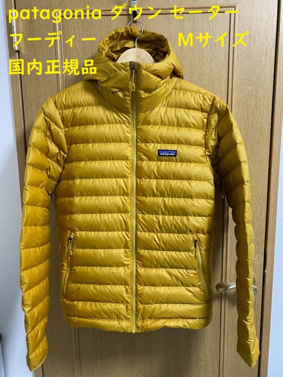 限定製作 パタゴニア patagonia ダウン セーター フーディー Mサイズ