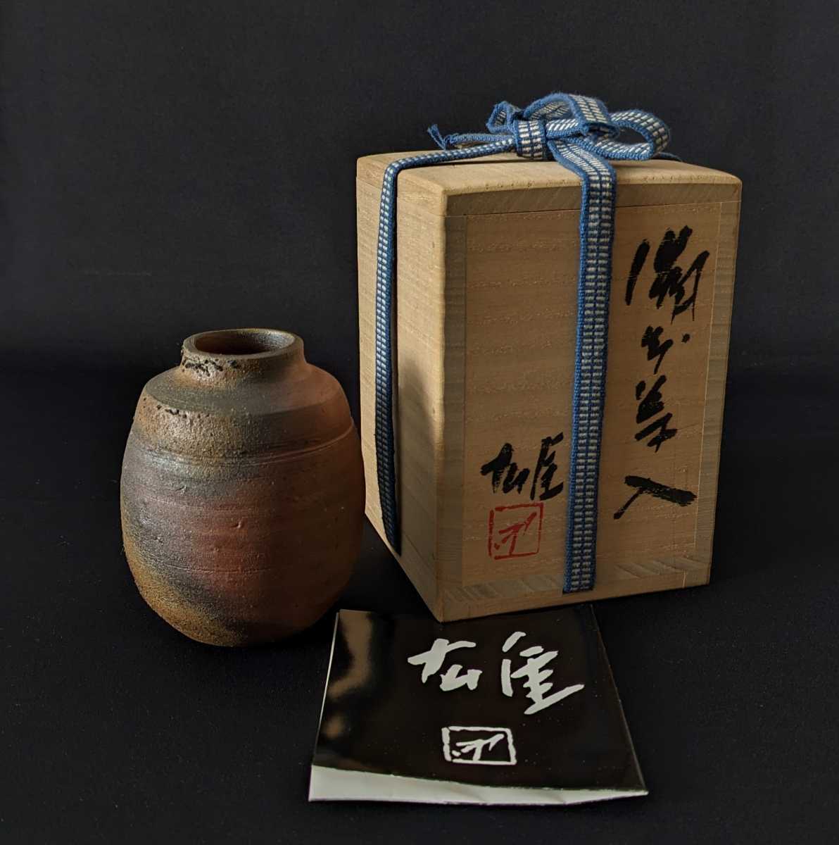 68】☆人間国宝・藤原雄先生 藤原啓先生・長男 備前焼酒杯 ぐい呑 共箱