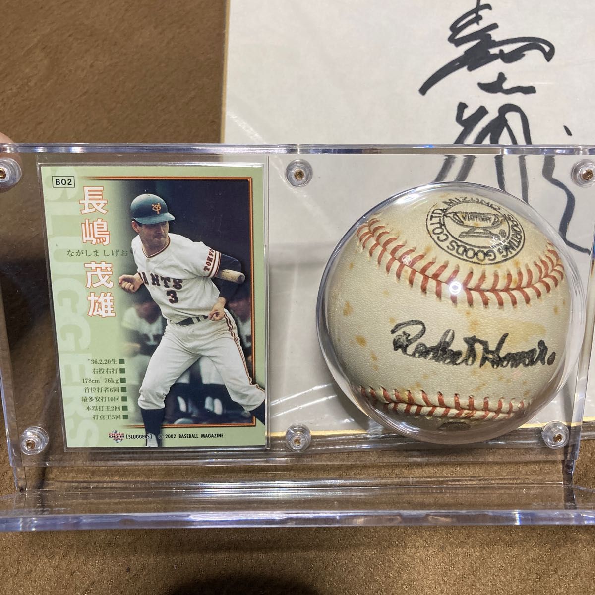 レア物 早い者勝ち 長嶋茂雄 直筆サインボールと直筆サイン入りカード
