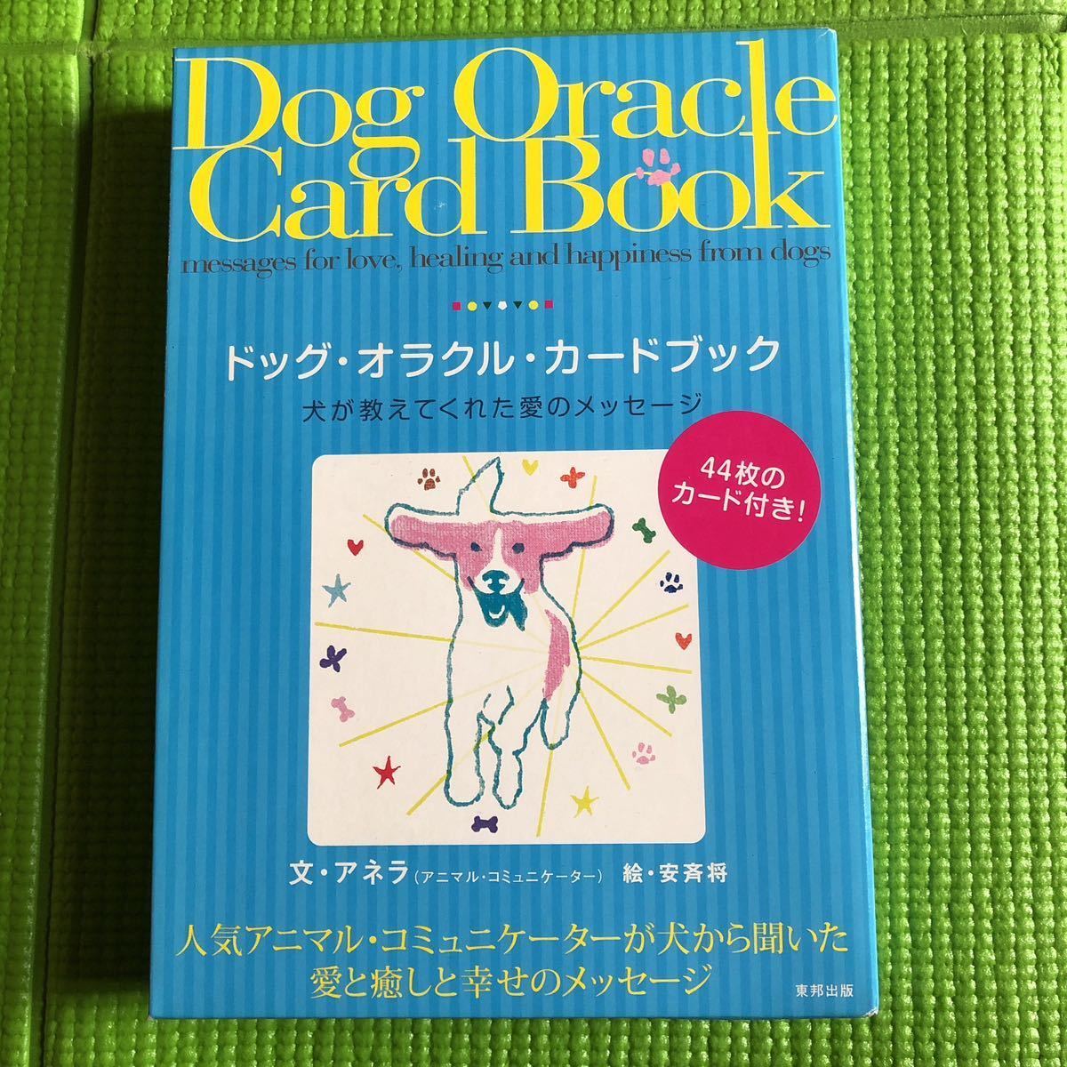Yahoo!オークション - ドッグ・オラクル・カードブック