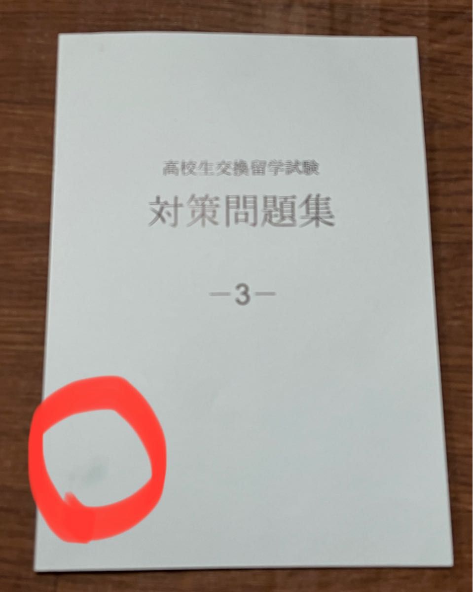高校生交換留学試験 ELTiS 対策問題集 2022年改訂版 CD付き｜Yahoo
