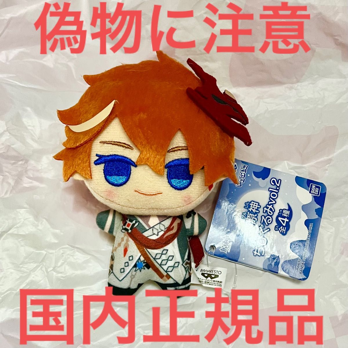 Genshin impact 原神 ちびぐるみ ぬいぐるみ タルタリヤ｜Yahoo!フリマ