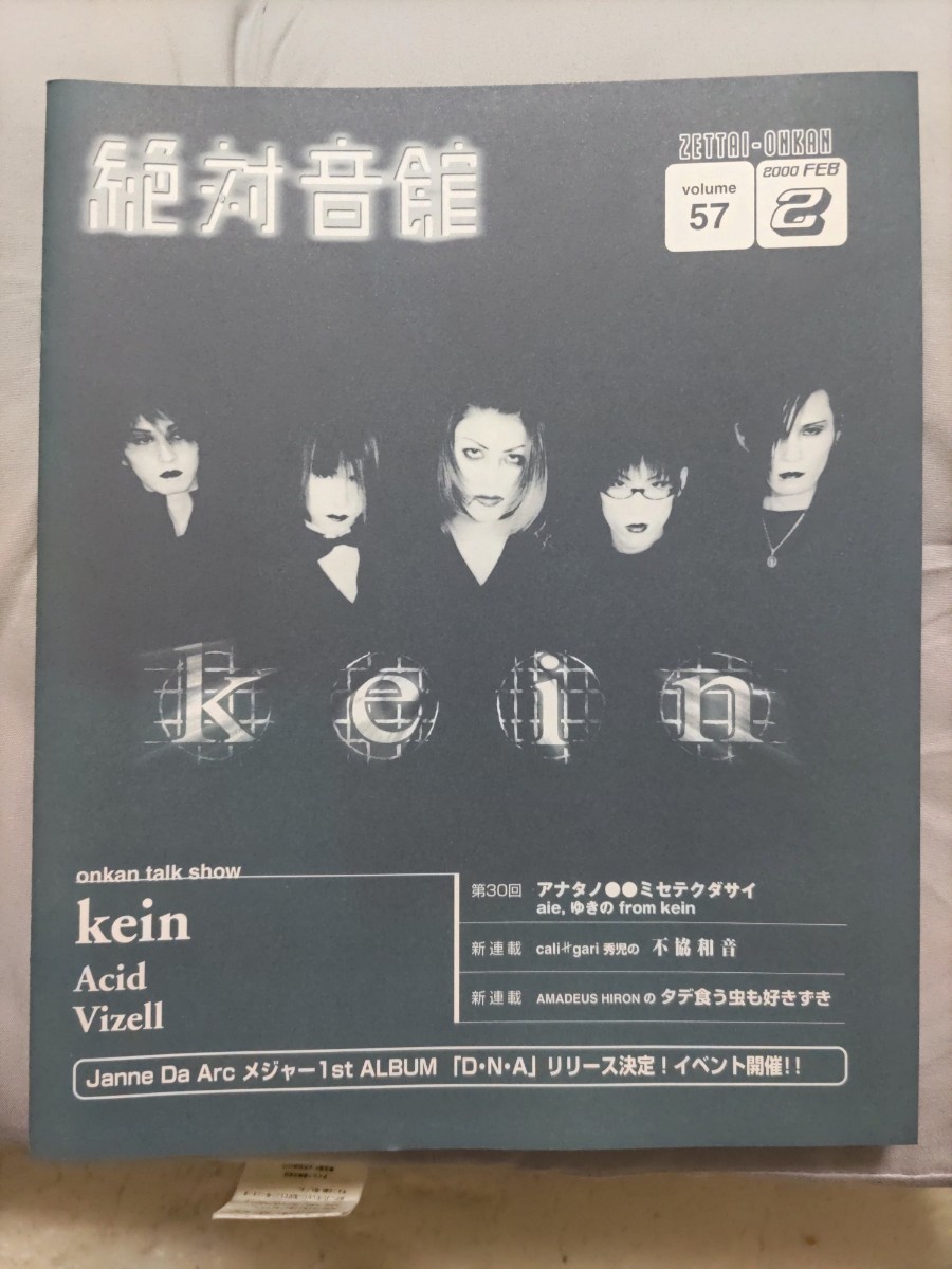 Yahoo!オークション - 絶対音館Vol.57 kein 朦朧の実 deadman 眞呼 aie