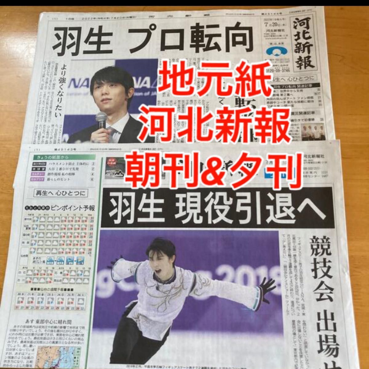 羽生結弦 2014年2月〜2023年7月 新聞 まとめ売り ファイル