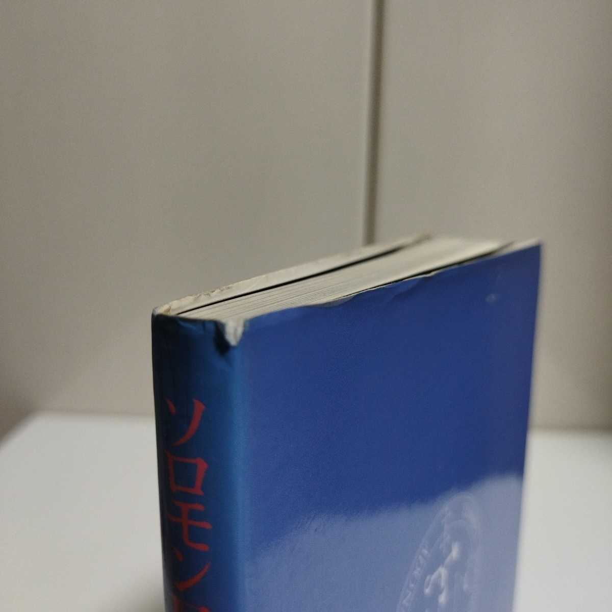 高等魔術 魔女術大系5 ソロモン最後の魔術書 マグレガー・メイザース