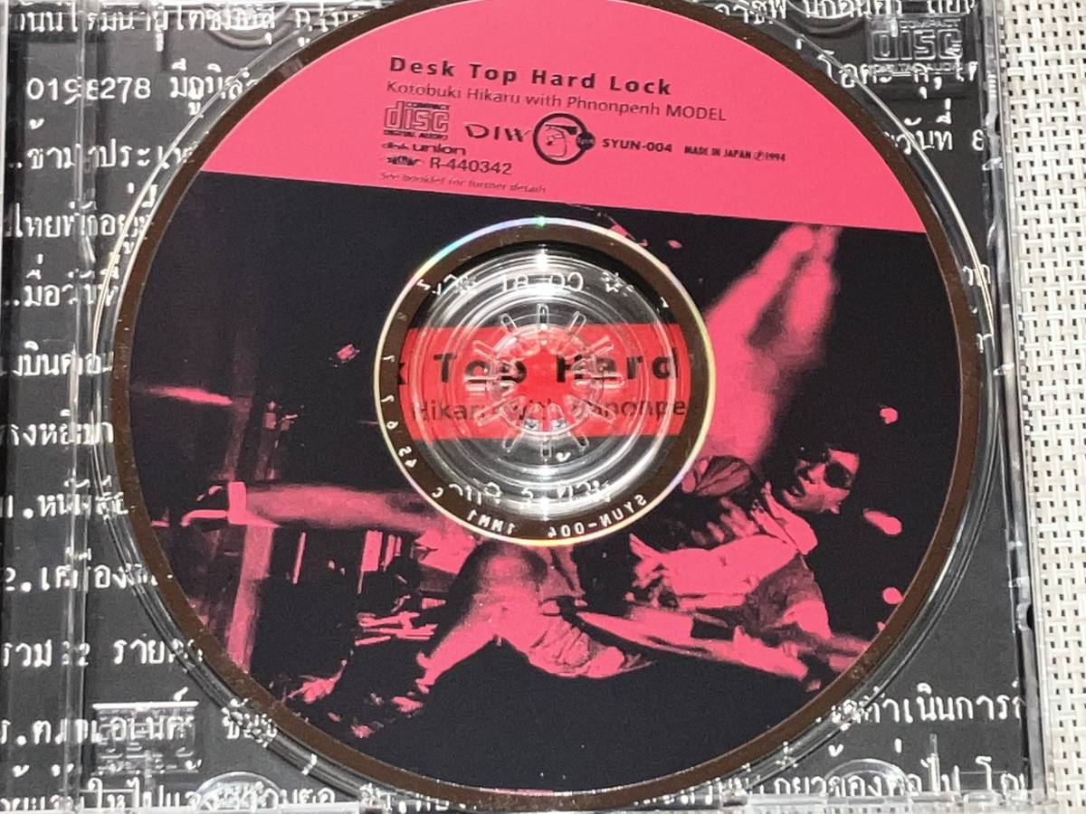 廃盤】Desk Top Hard Rock ことぶき光 プノンペンモデル 廃盤】Desk