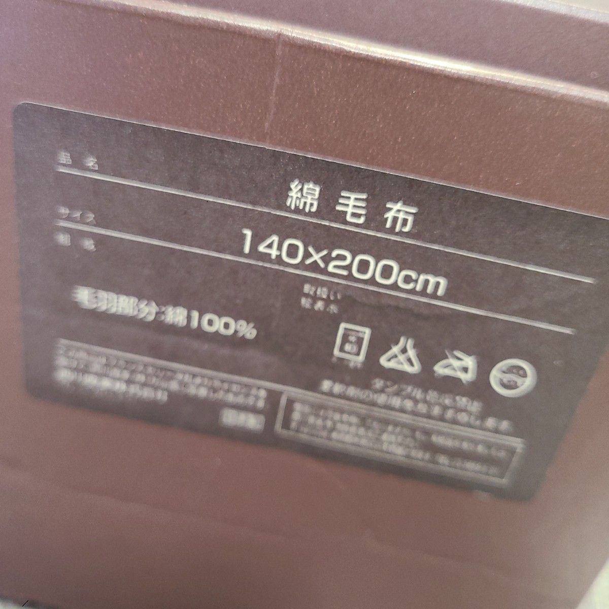 CELINE セリーヌ 綿毛布 毛布 寝具 西川産業 シルキータッチ マカダム