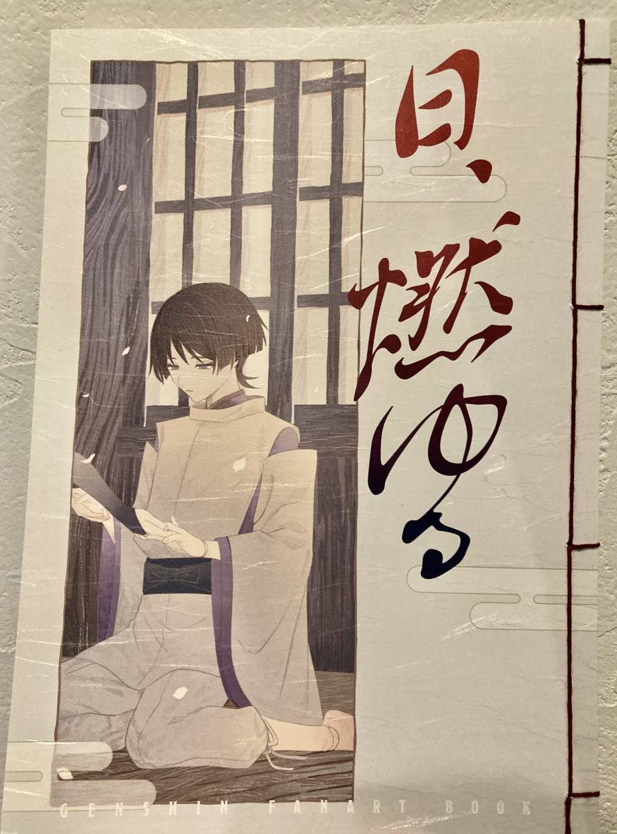 Yahoo!オークション - 原神 イラスト集 スカラマシュ 放浪者 crux ちに