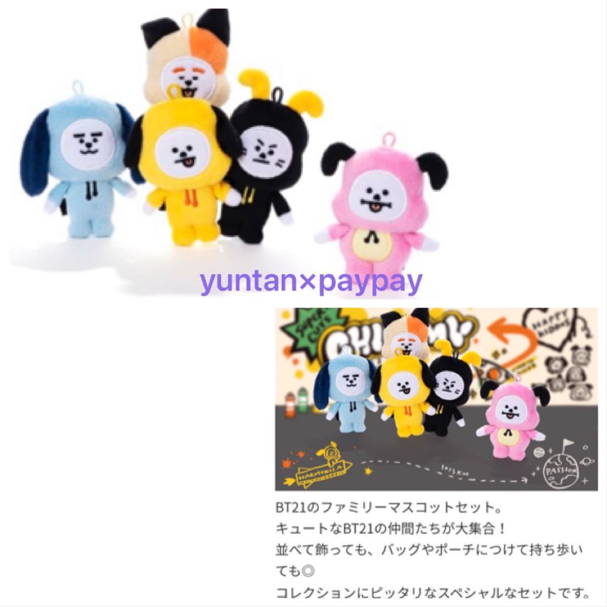 BT21 5周年 ファミリーマスコットセット CHIMMY チミー ぬいぐるみ