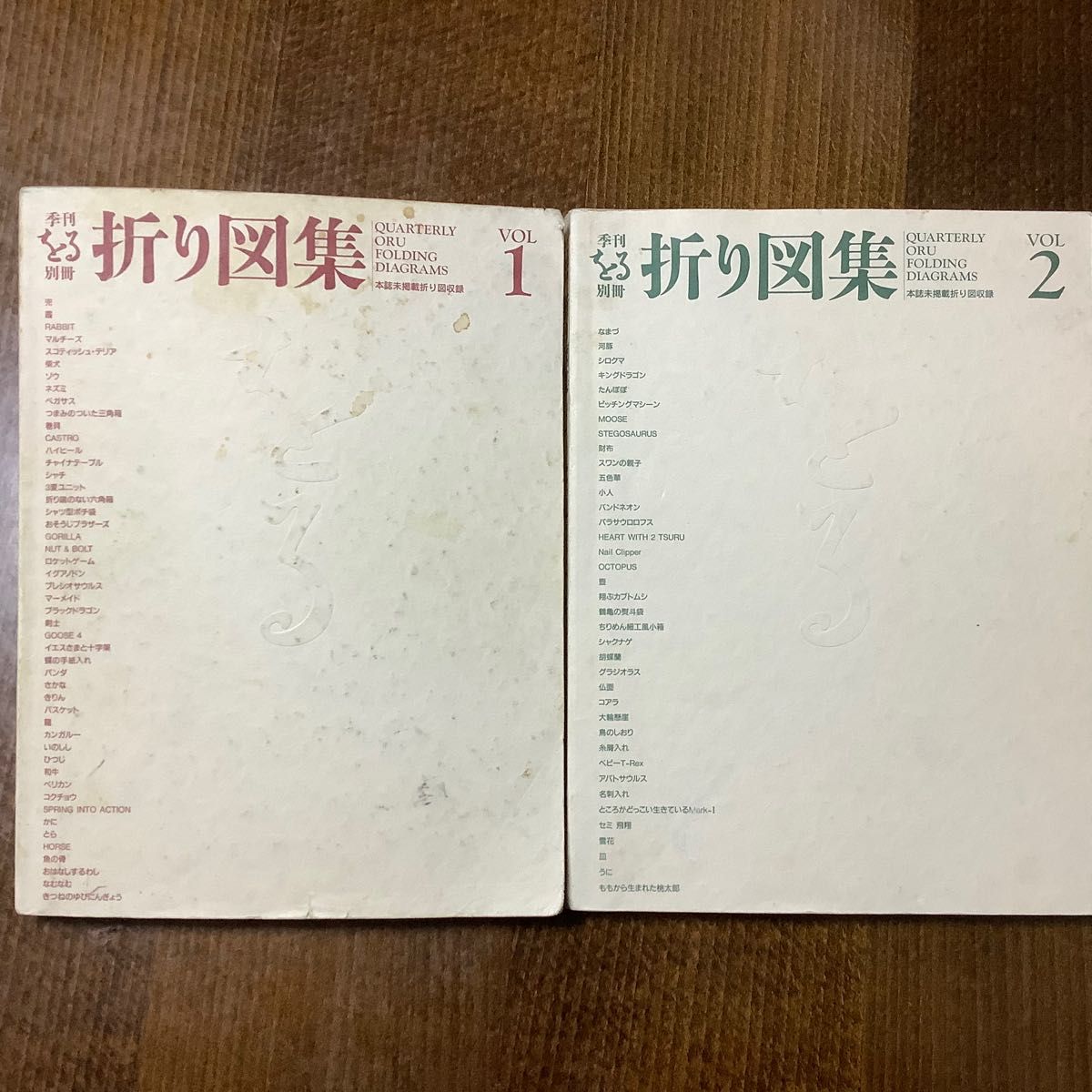 季刊をる 別冊 折り図集 VOL 1&2 2冊セット 双樹舎｜Yahoo!フリマ（旧