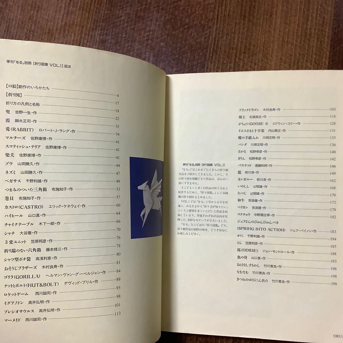 季刊をる 別冊 折り図集 VOL 1&2 2冊セット 双樹舎｜Yahoo!フリマ（旧