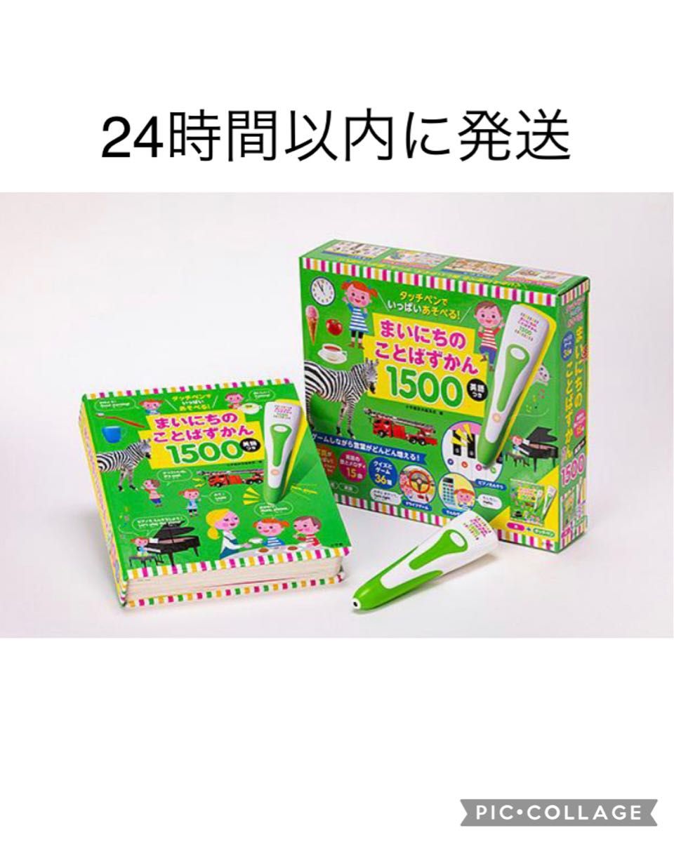 タッチペンでいっぱいあそべる まいにちのことばずかん1500/ はじめて