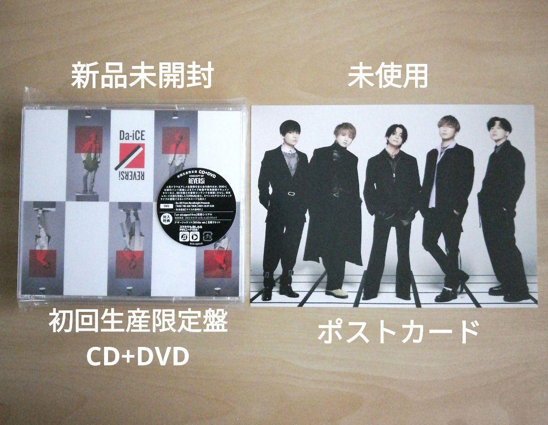 新品未開封 Da-iCE REVERSi CD+DVD 初回生産限定盤 ポストカード付