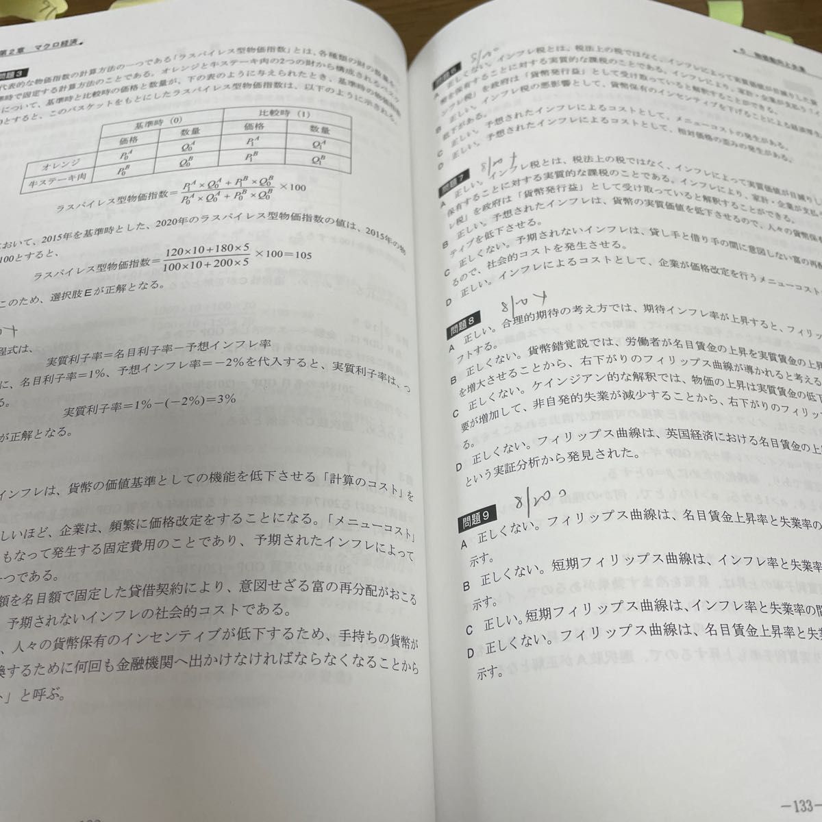 証券アナリスト1次試験過去問題集経済 2022年試験対策 TAC株式