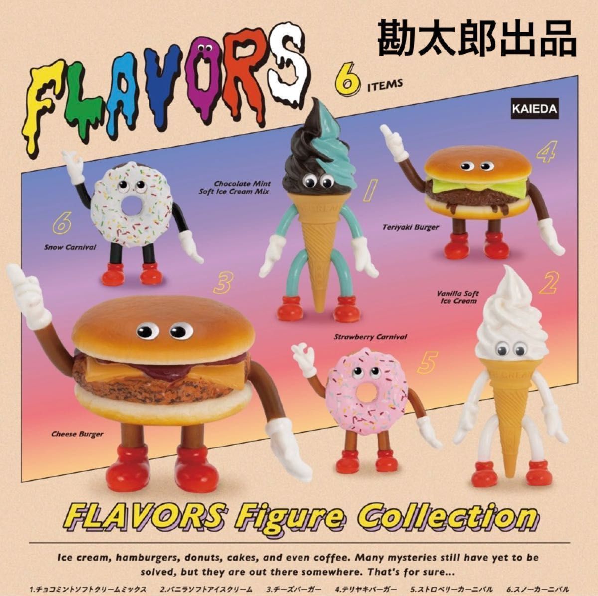 FLAVORS フレーバーズ フィギュア コレクション 全6種フルコンプリート