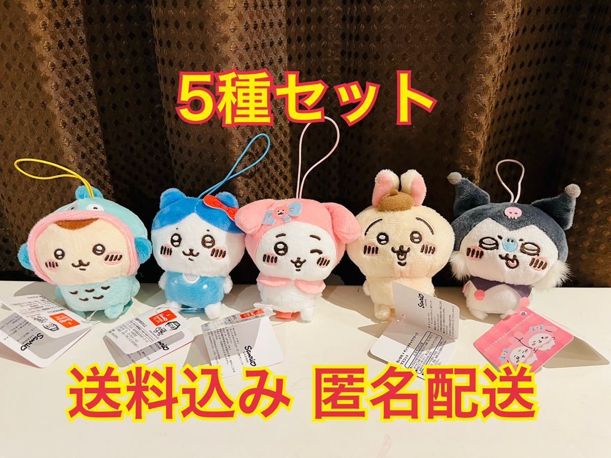 ちいかわ サンリオキャラクターズ マスコット 5種セット ちいかわ