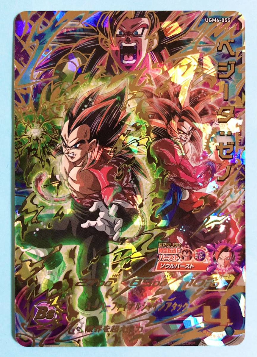 スーパードラゴンボールヒーローズ ベジータ 10月6日まで限定 スーパー