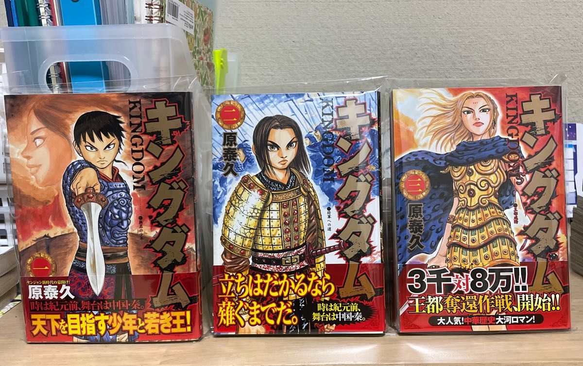 キングダム 原泰久 初版・帯付き 1巻+2巻+3巻｜Yahoo!フリマ（旧PayPay