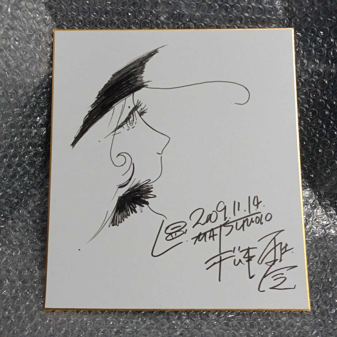 Yahoo!オークション - 【本物】松本零士 直筆イラスト 直筆サイン色紙