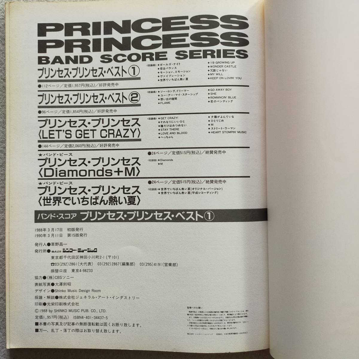 PRINCESS PRINCESS プリプリ プリンセス・プリンセス ベスト① バンド