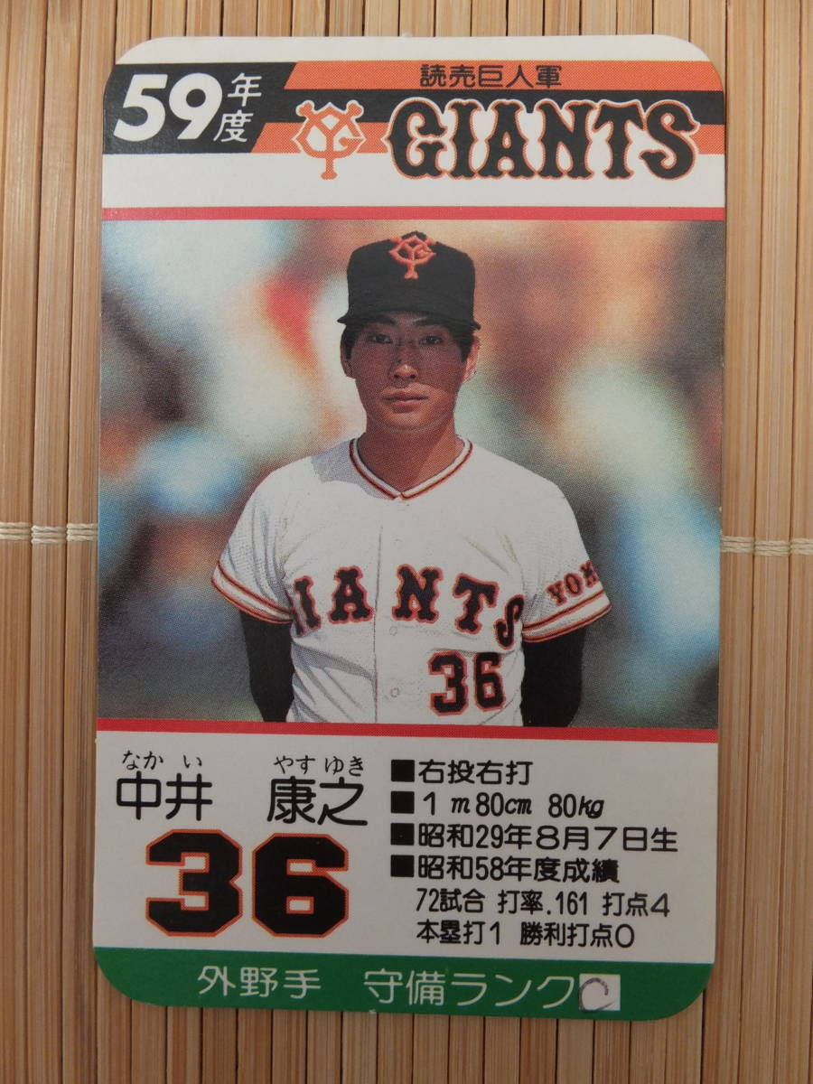 Yahoo!オークション - タカラ プロ野球カードゲーム 59年 読売巨人軍