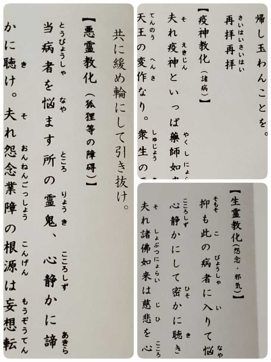 Yahoo!オークション - 線香護摩次第「厳秘奥伝綫香護摩祈祷法」（折本