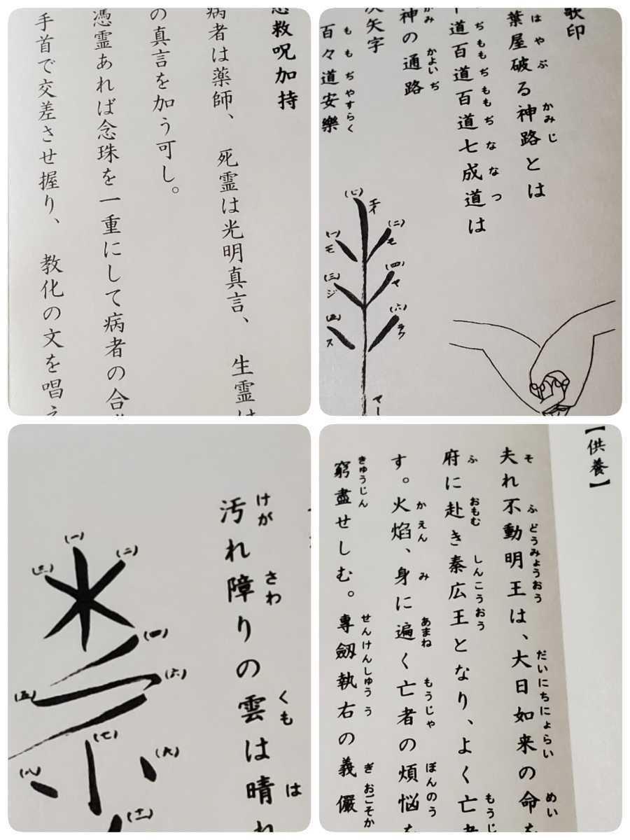 Yahoo!オークション - 線香護摩次第「厳秘奥伝綫香護摩祈祷法」（折本