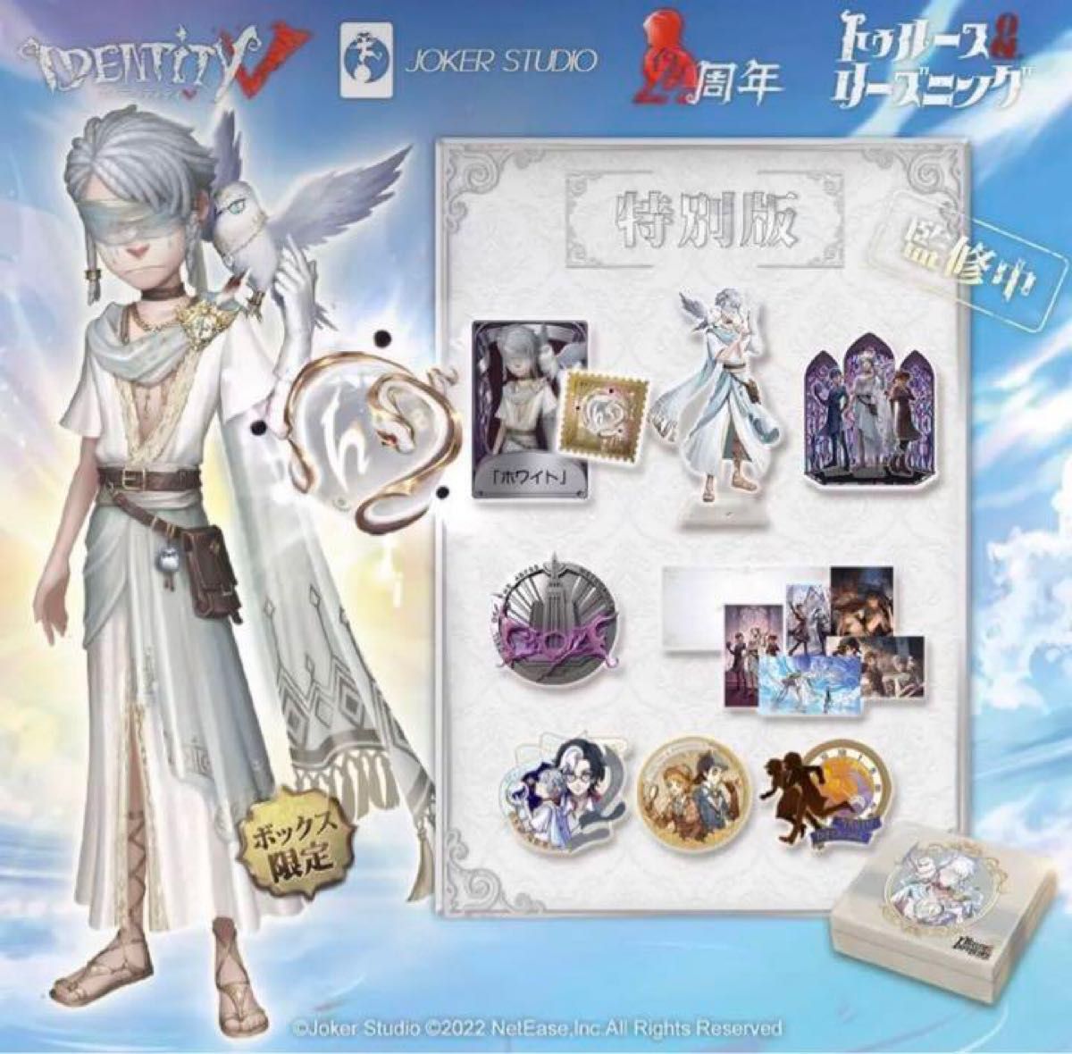 第五人格/IdentityV 四周年記念オフラインパック 特別版 占い師｜Yahoo