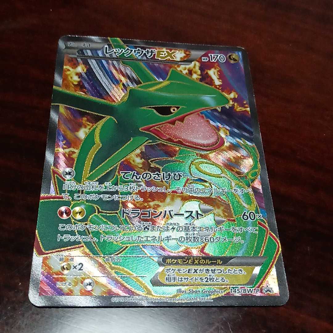ポケモンカード レックウザEX 145/BW-P 1000枚限定｜Yahoo!フリマ（旧