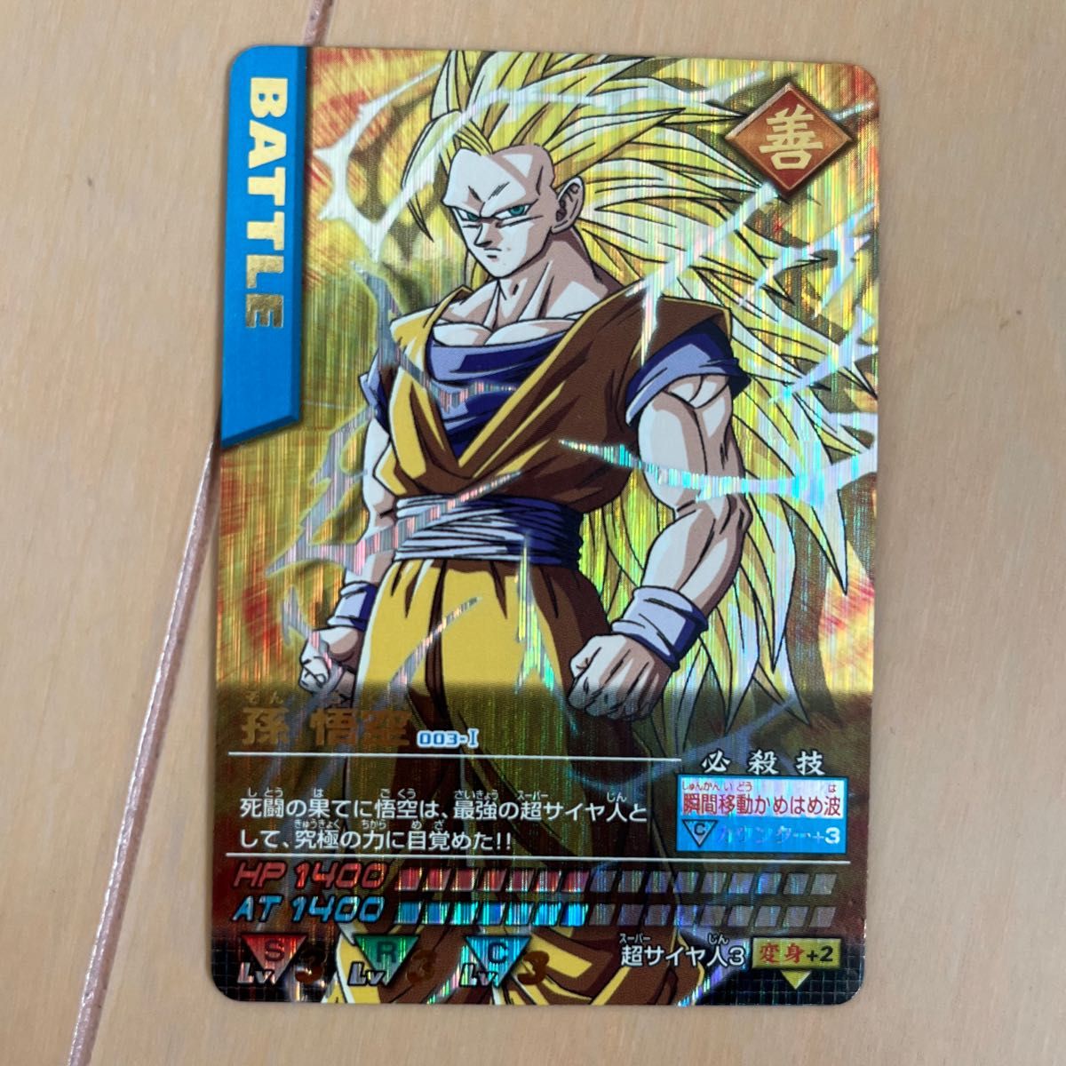 ドラゴンボールカード 孫悟空3 爆レア ドラゴンボール データ