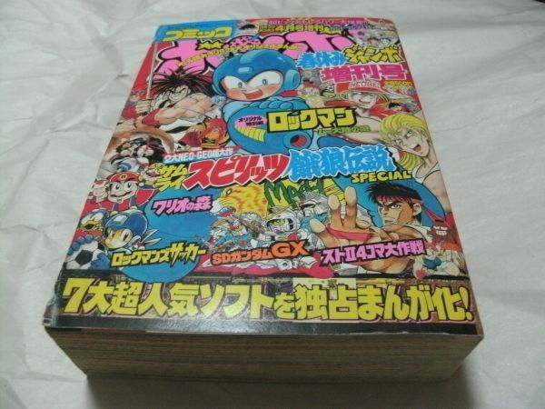 Yahoo!オークション - 【 コミック ボンボン 1994年春休みジャンボ増刊