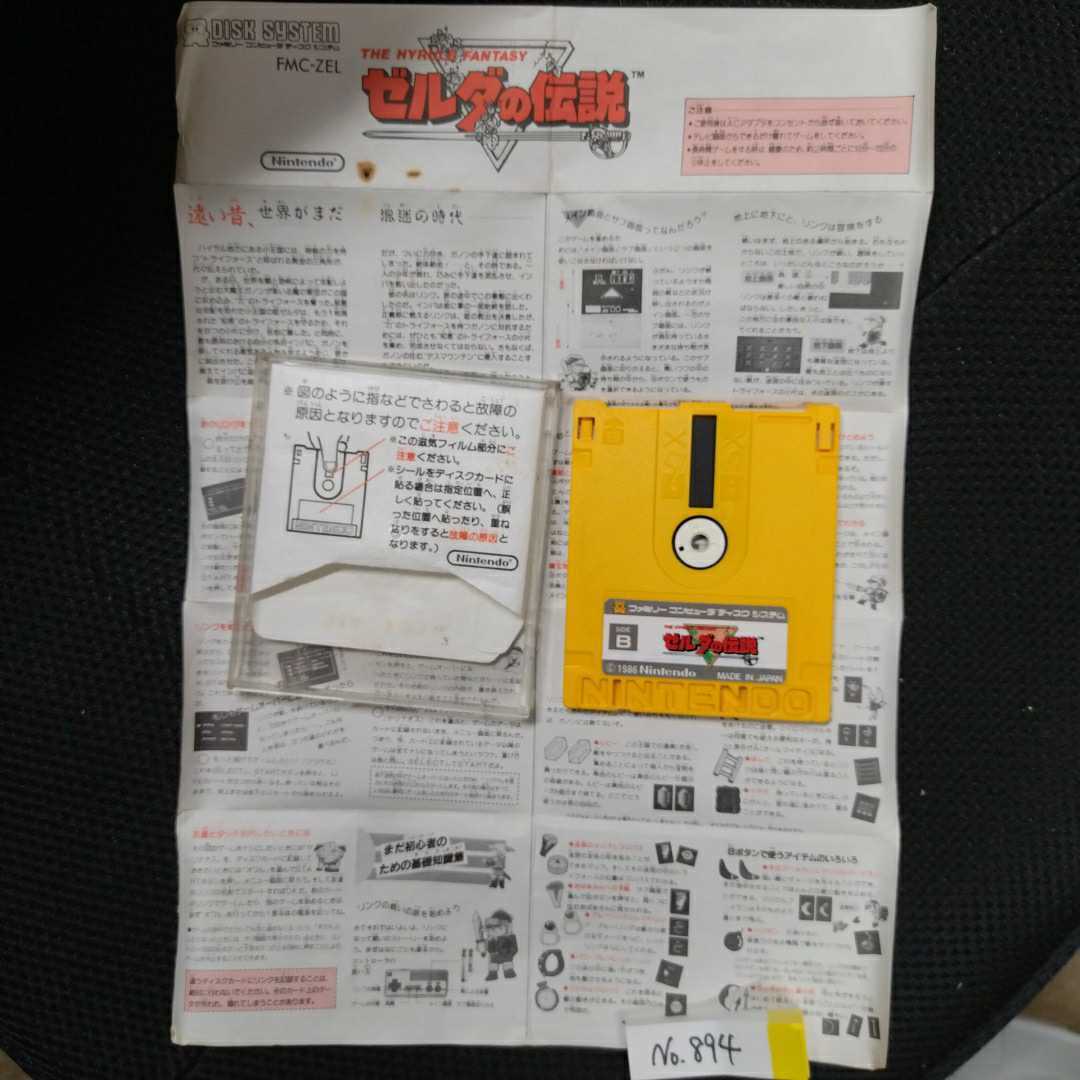 ディスクシステム『ゼルダの伝説』（説明書付）