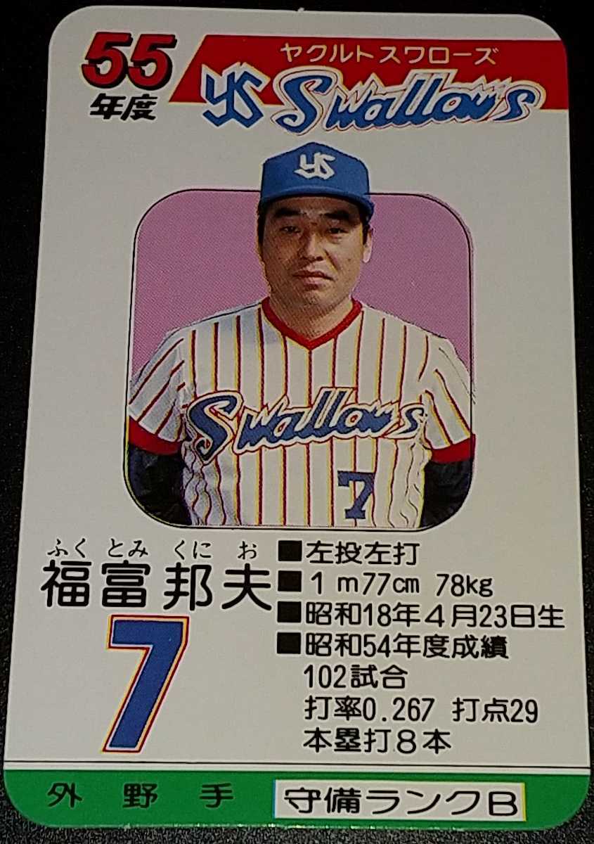Yahoo!オークション - タカラプロ野球カードゲーム昭和55年度ヤクル