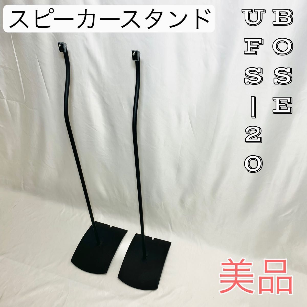 美品】BOSE UFS-20 Series II universal floorstands ボーズ ペア
