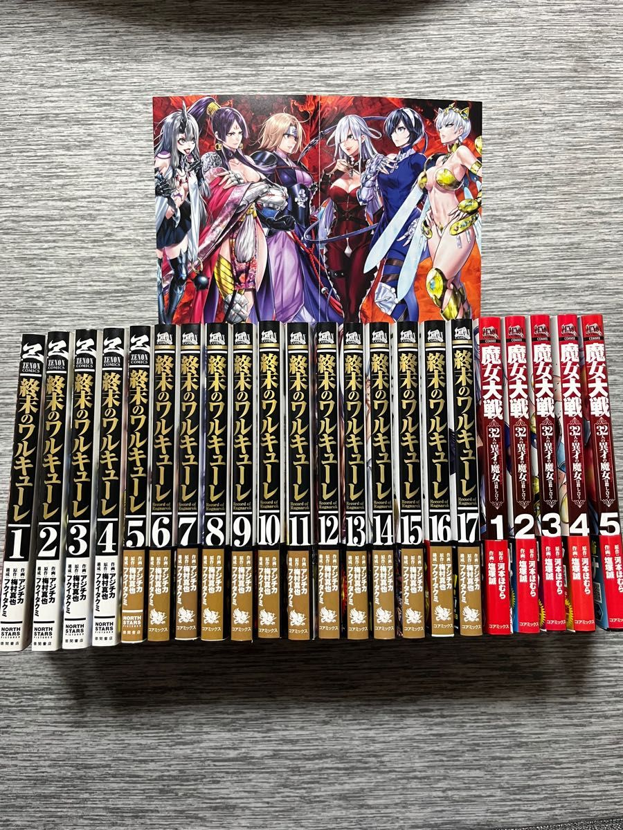 終末のワルキューレ 1巻〜17巻 魔女大戦 1巻〜5巻セット｜Yahoo!フリマ