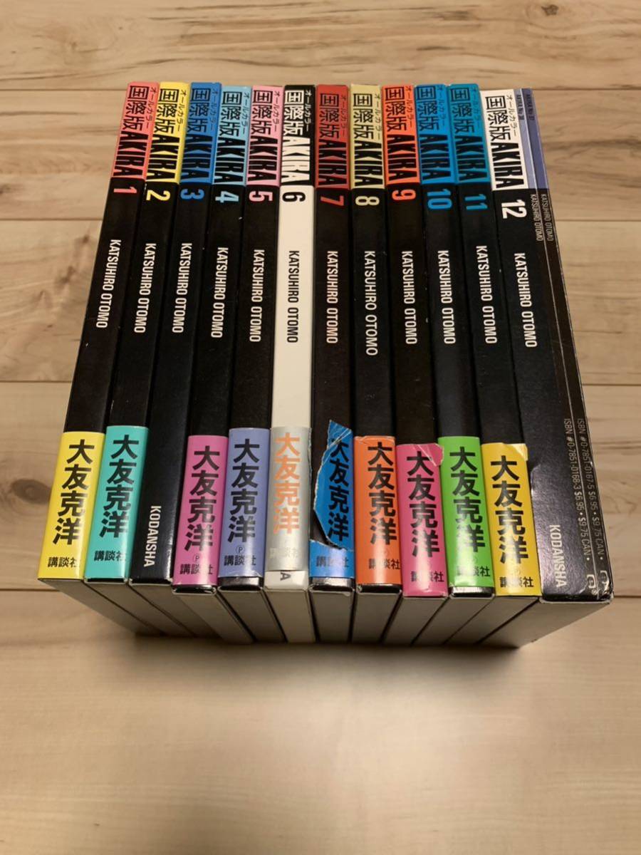 AKIRA オールカラー国際版 大友克洋 アキラ 全巻セット OTOMO