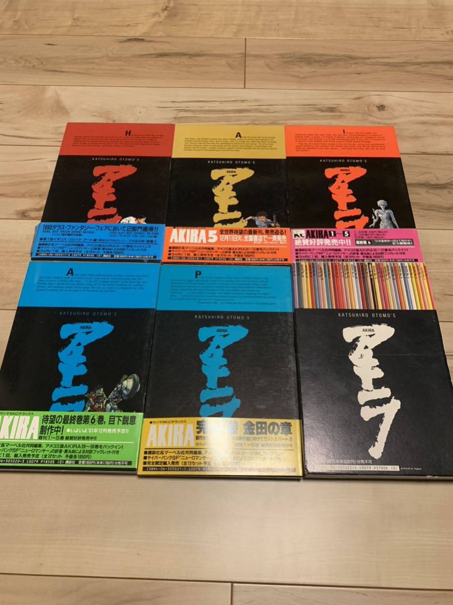 AKIRA オールカラー国際版 大友克洋 アキラ 全巻セット OTOMO