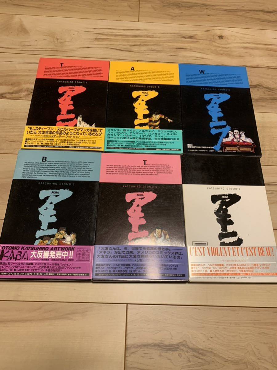 AKIRA オールカラー国際版 大友克洋 アキラ 全巻セット OTOMO