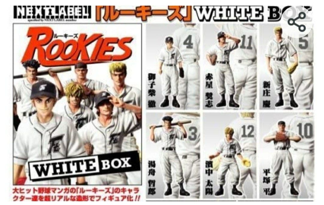 フィギュア【ROOKIES】ルーキーズ ホワイトBOX 12個入り まとめ売り