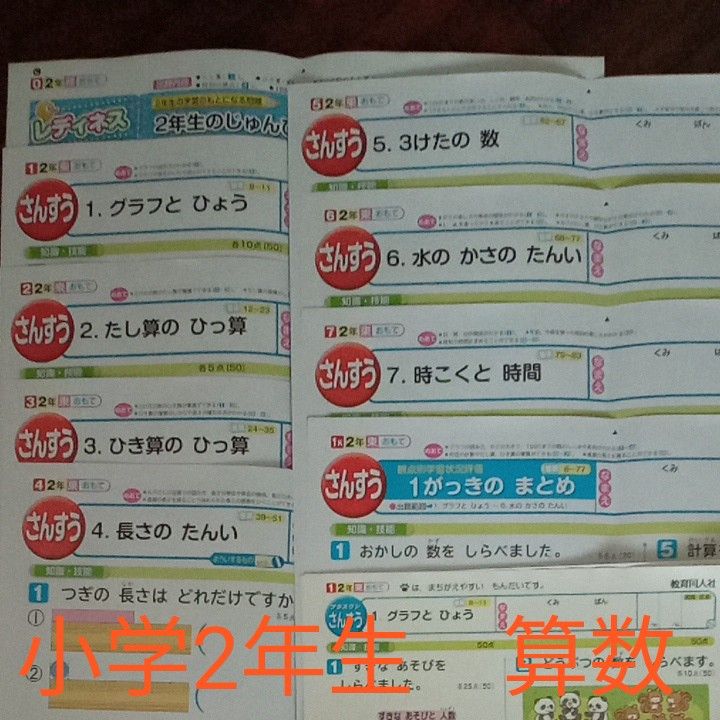 小学2年生 算数 予習 復習 家庭学習 自主学習 プリント カラー テスト