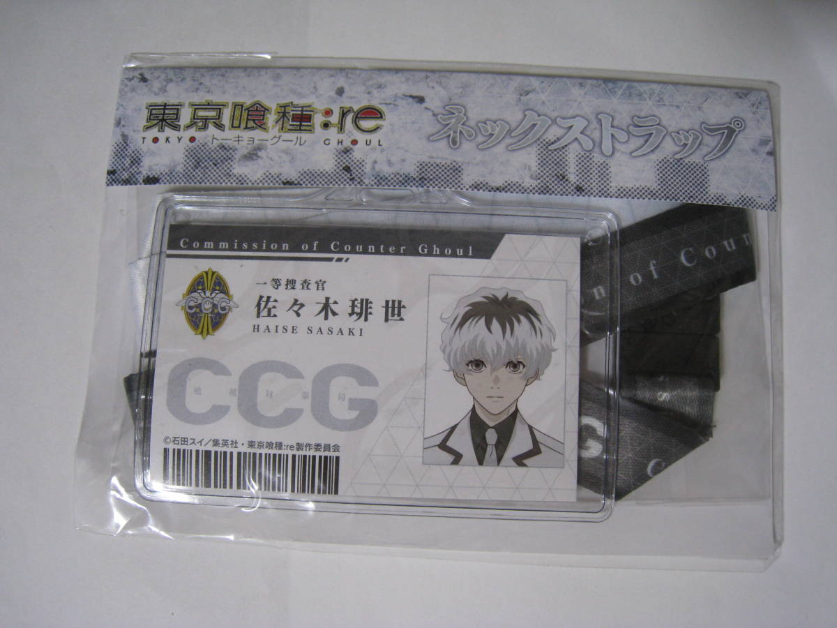 東京喰種トーキョーグール:re ネックストラップ 佐々木琲世 東京喰種