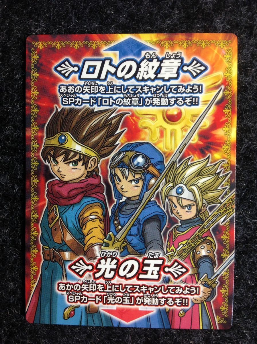 未使用美品/超希少限定カード】ドラゴンクエストバトルロード ロトの