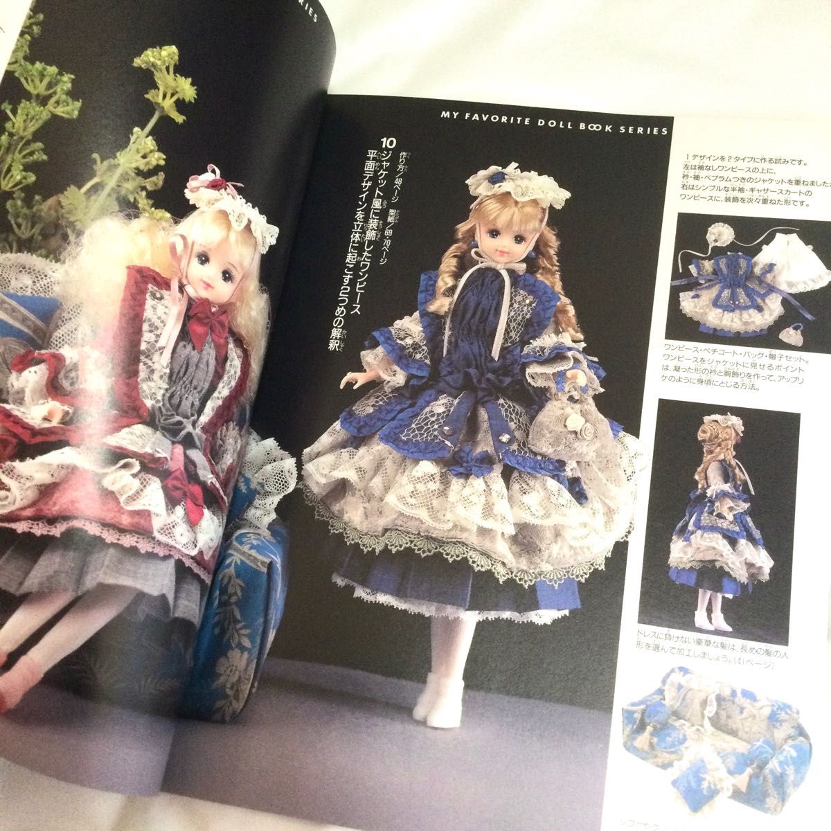 わたしのドールブック ジェニー no 9 アンティーク風ドレス リカちゃん