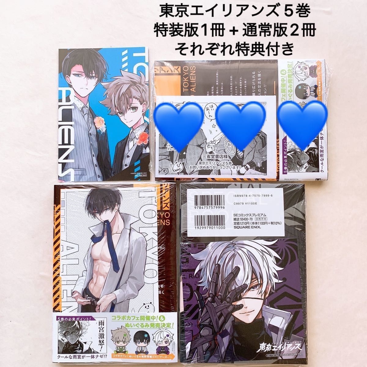 東京エイリアンズ 5巻 特装版 小冊子付き アニメイト TSUTAYA 書店