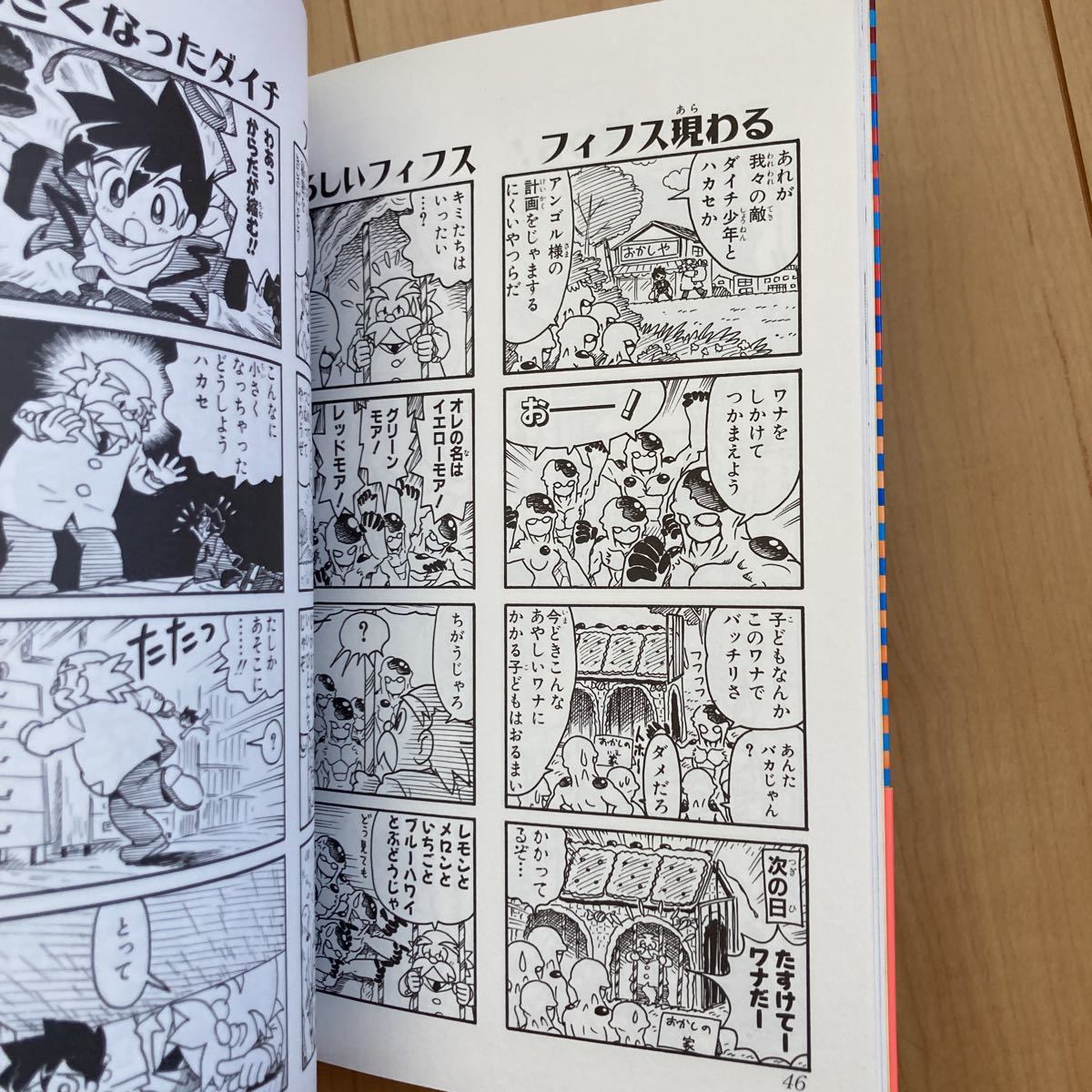 マンガ ぷよぷよ外伝 ぷよウォーズ4コマDX 1999年｜Yahoo!フリマ（旧